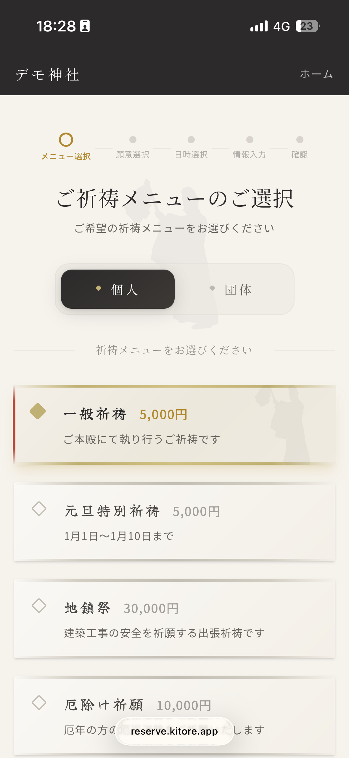 メニュー選択