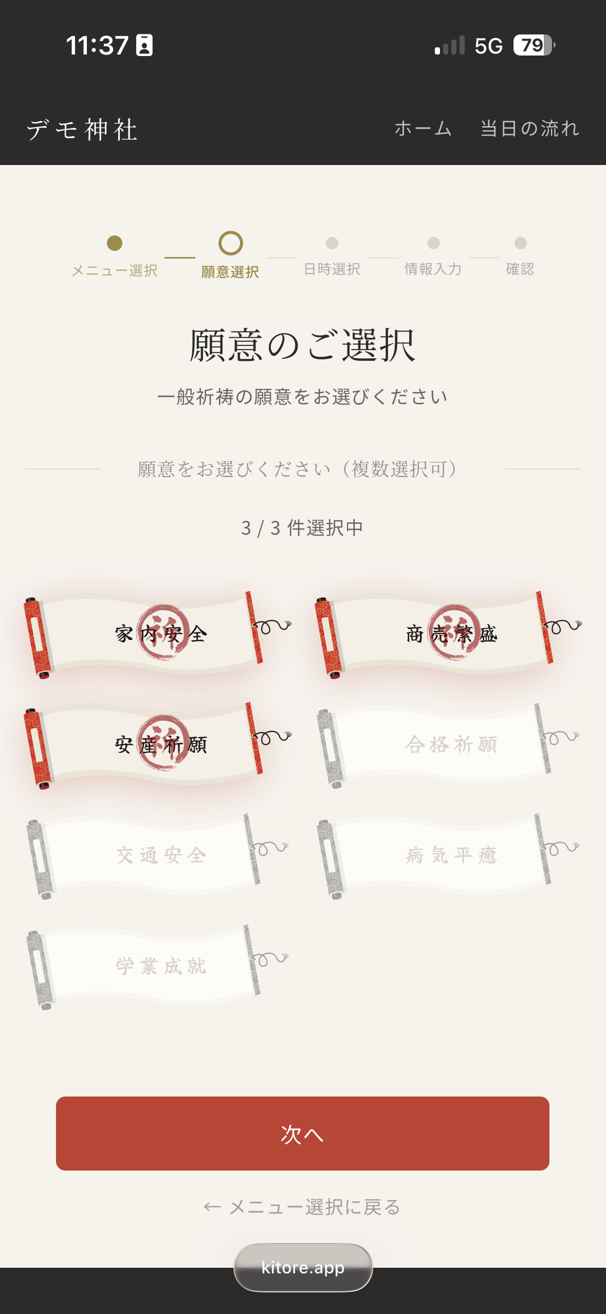 願意選択