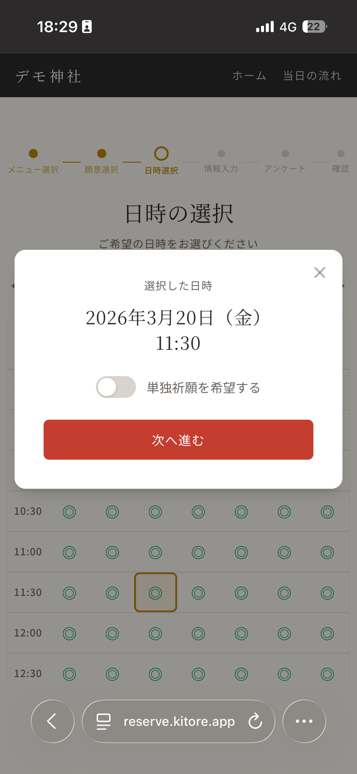 日時選択