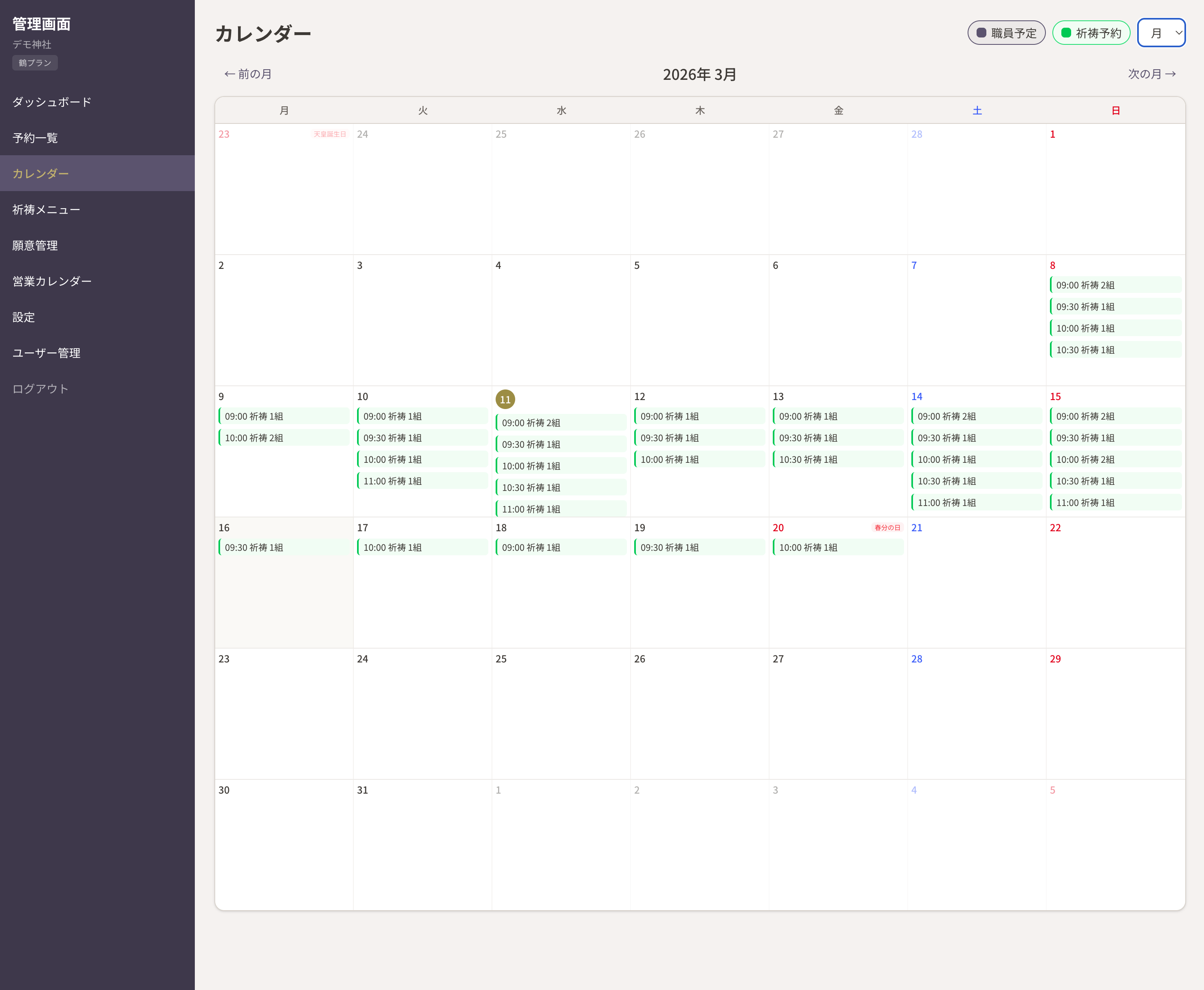 KitoRe カレンダー画面