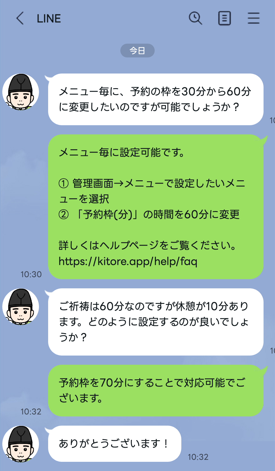 LINEチャットでのサポート画面