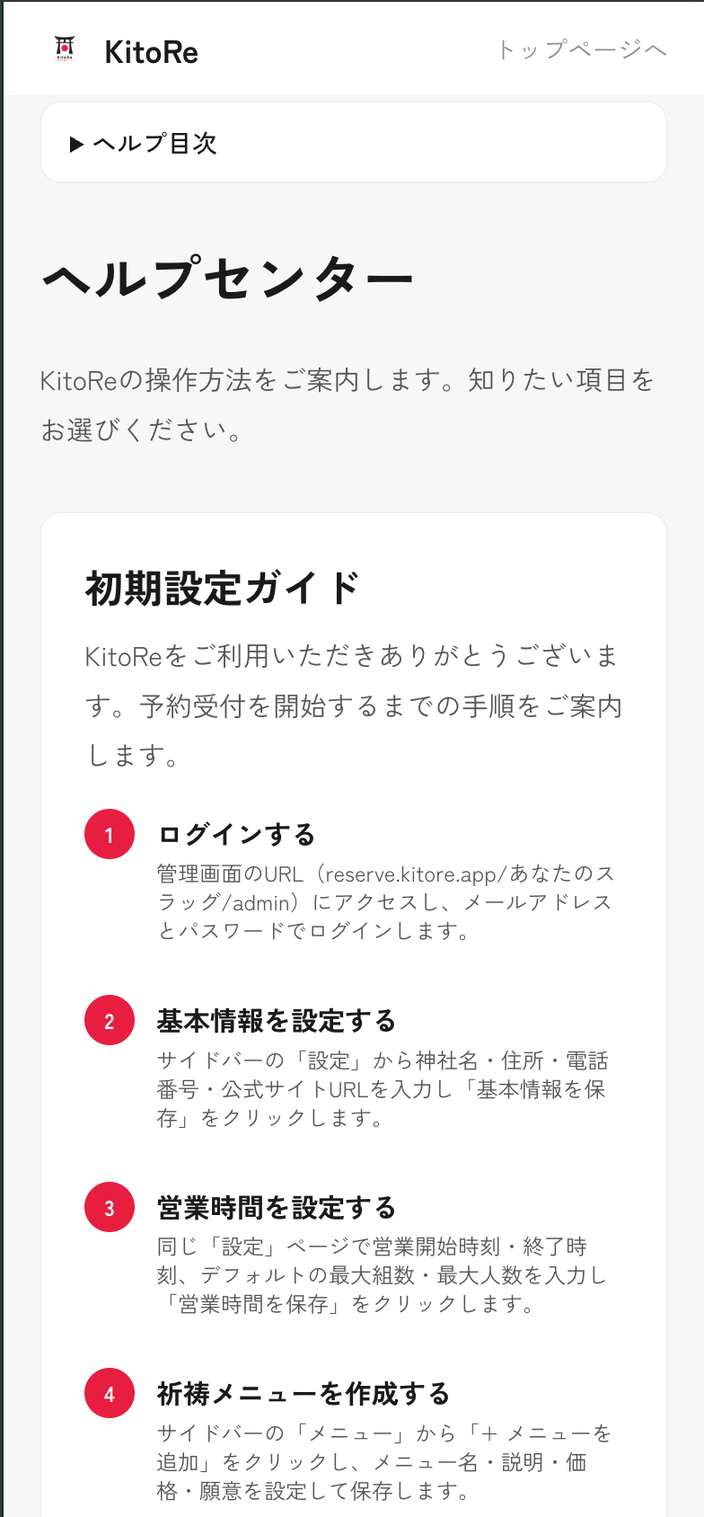 ヘルプページ